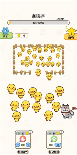 抓鸭大作战截图
