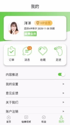 益家医护截图