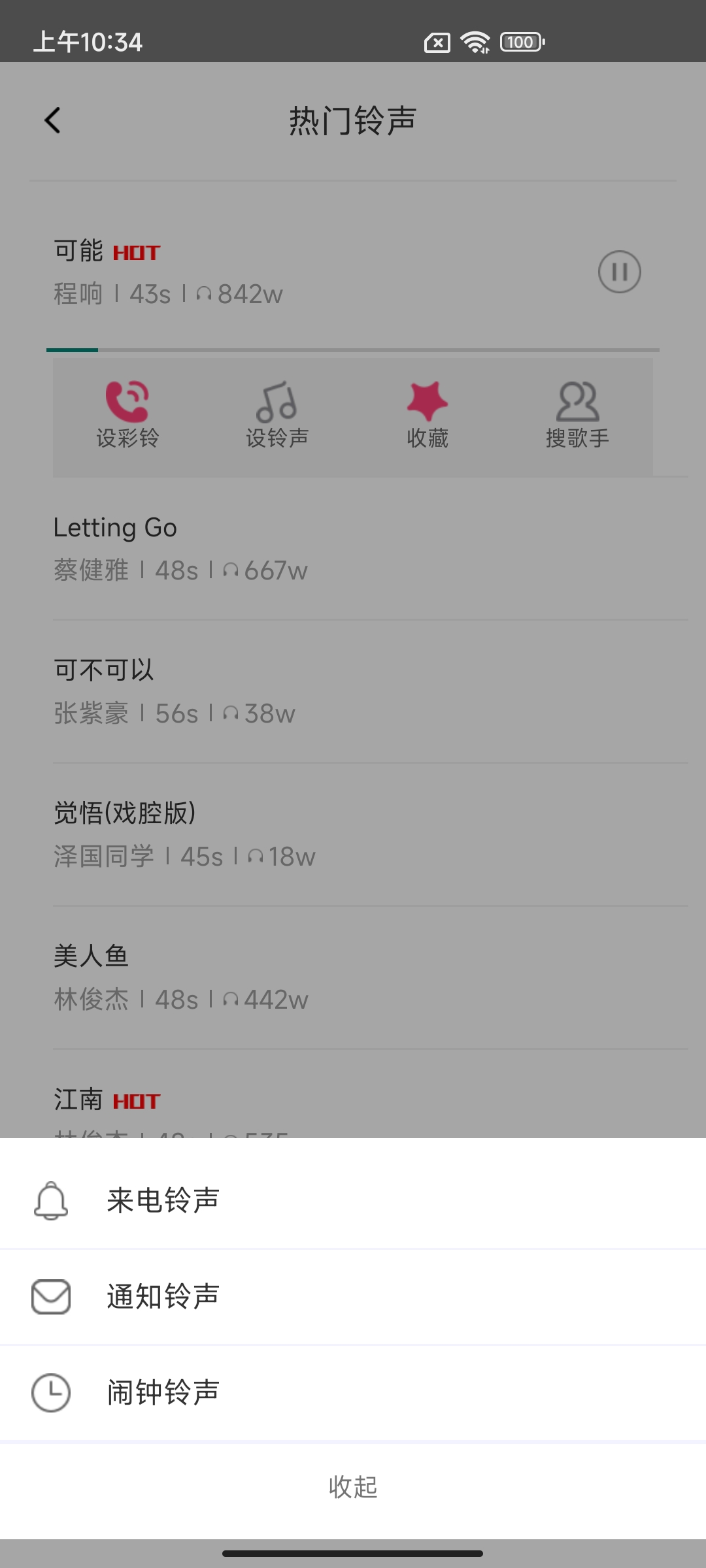 铃声点点截图