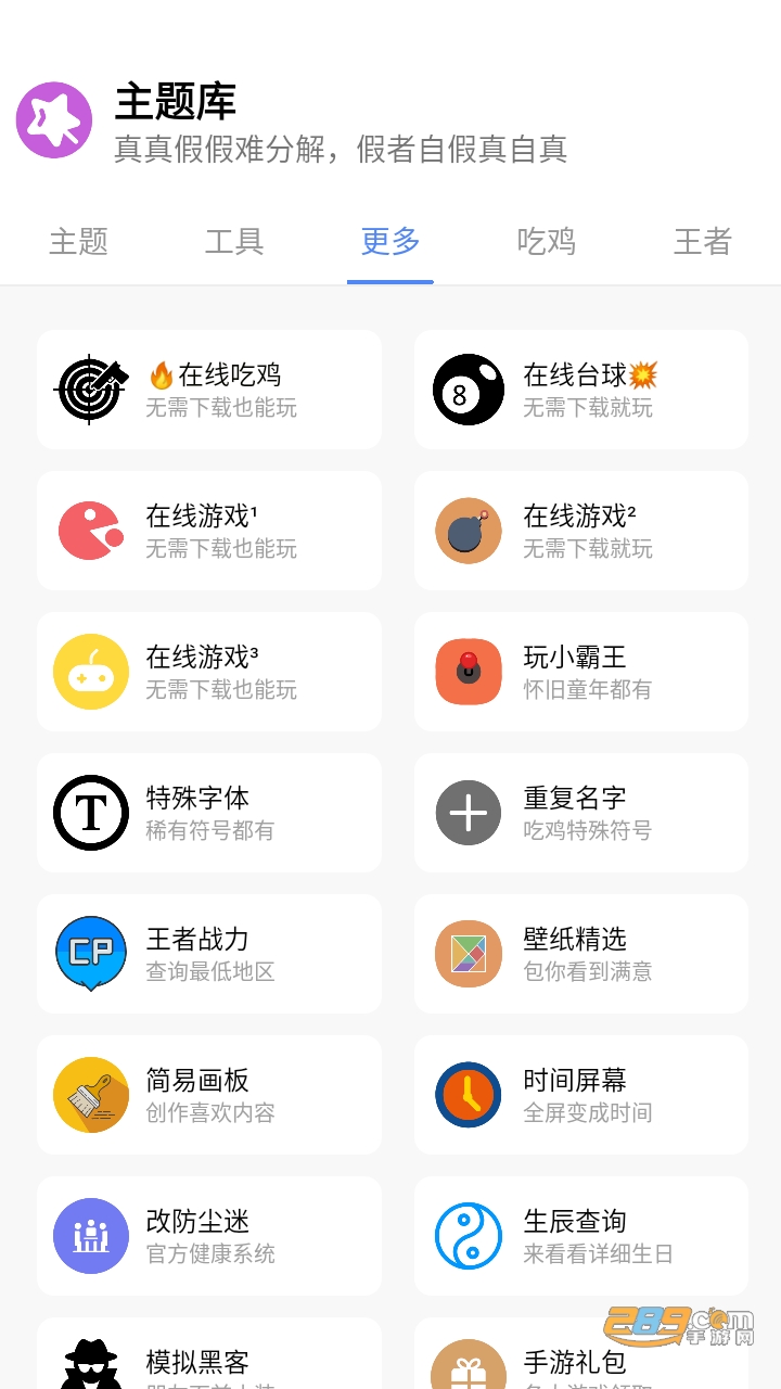 小野主题盒截图