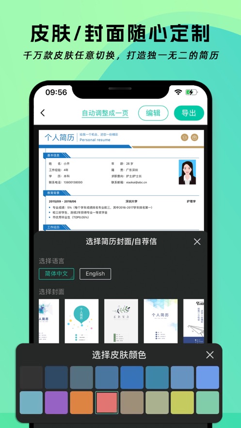 简历神器截图