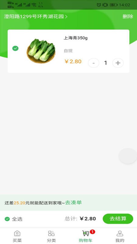 蚂蚁买菜截图