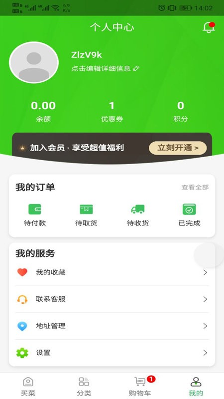 蚂蚁买菜截图