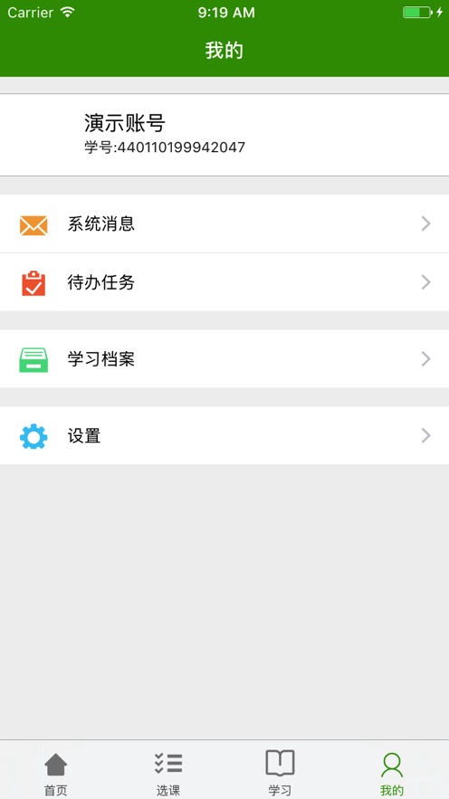 继教云课堂截图