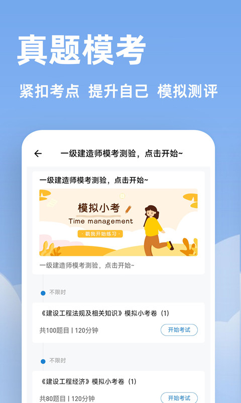 一建练题狗截图