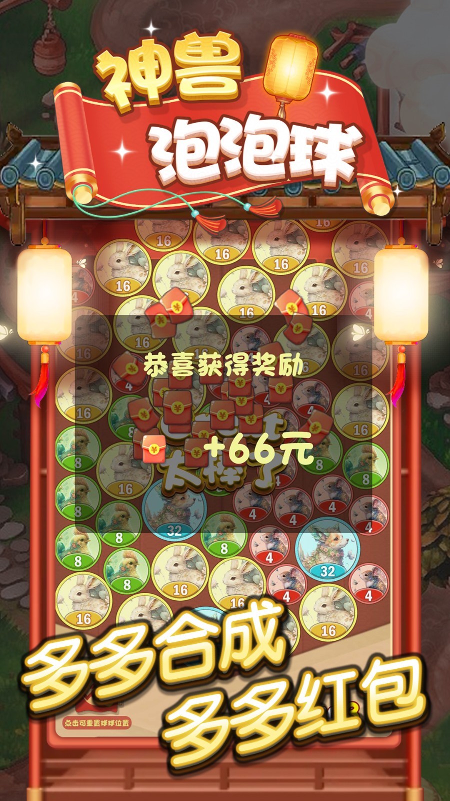 神兽泡泡球截图