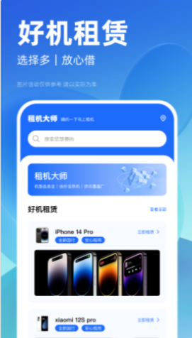 租机大师截图