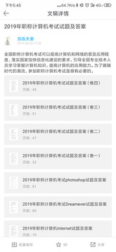 道客阅读截图