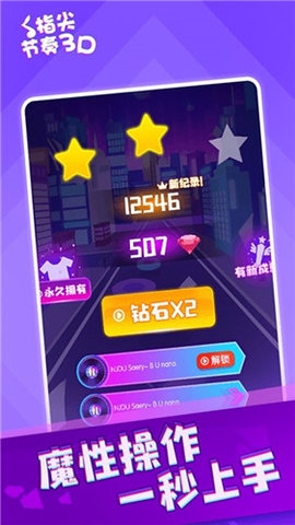 指尖节奏音乐球截图