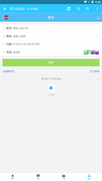 苦力怕论坛app官网版下载安装截图