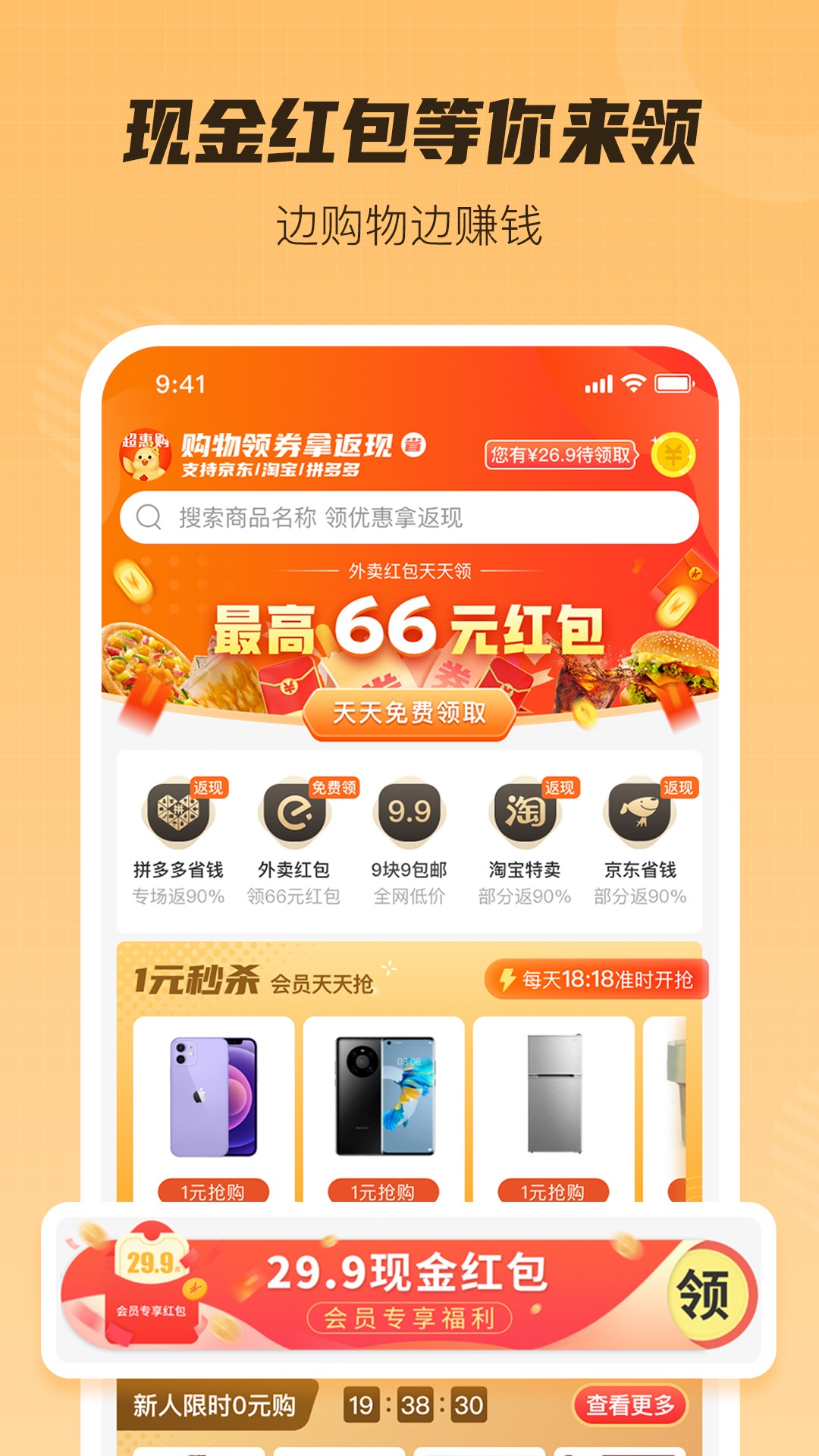 超惠购物截图