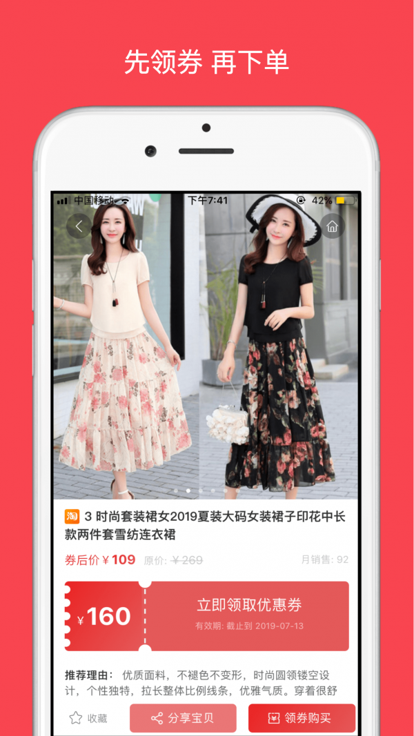 哆啦优选截图