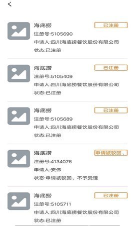 火眼查企截图