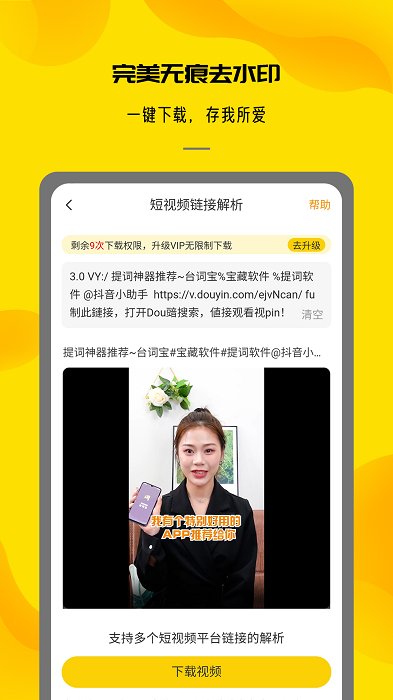 短视频提取大师截图
