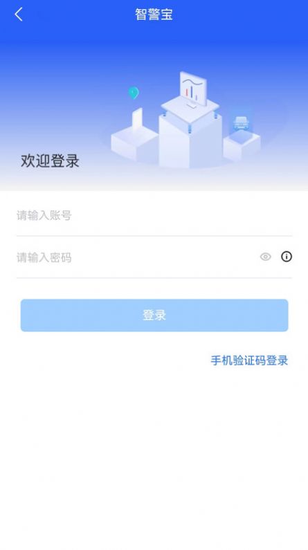 智警宝截图