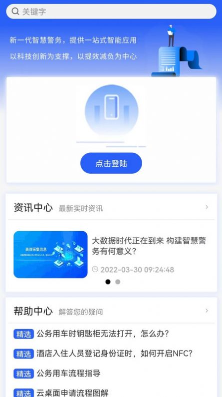 智警宝截图