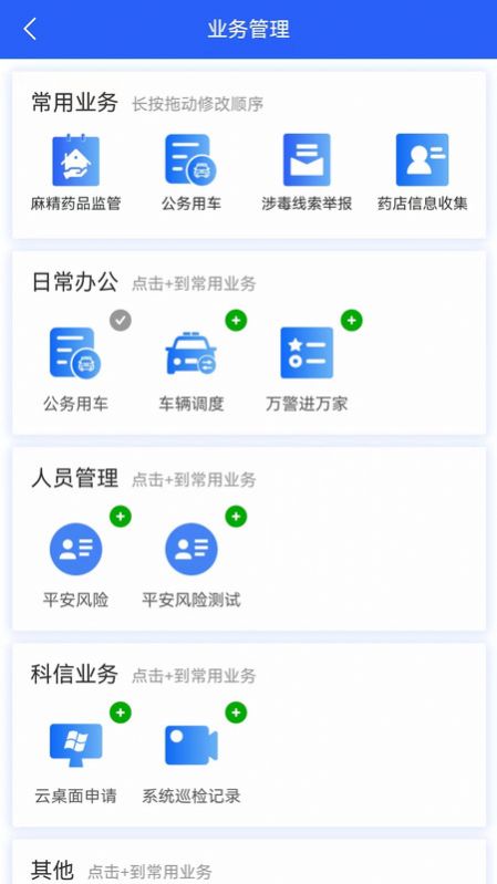 智警宝截图