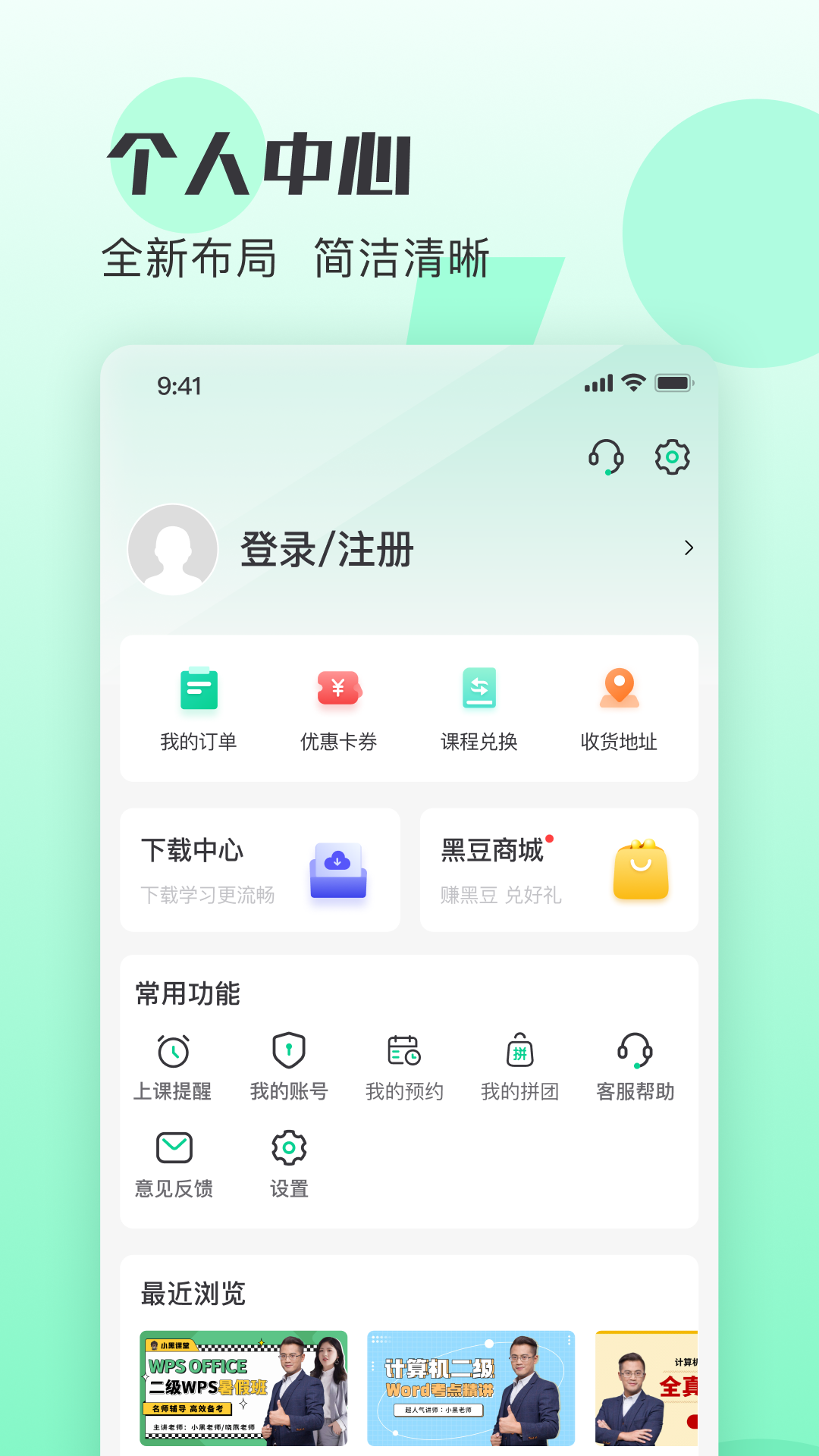 小黑课堂手机版截图