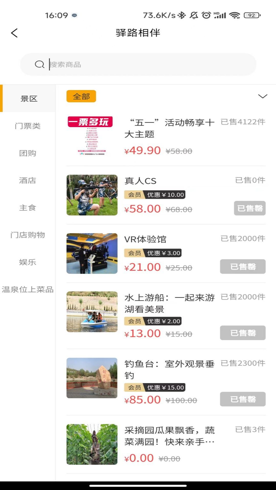 驿路相伴截图