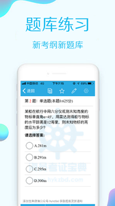 海员考证宝典截图