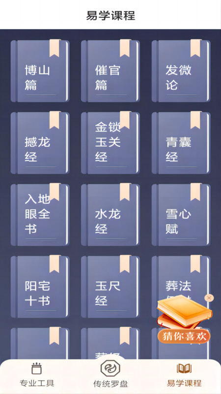 寻龙罗盘截图