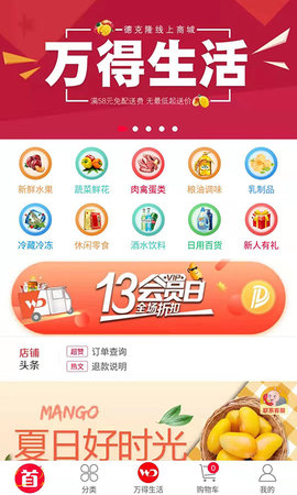 万得生活截图