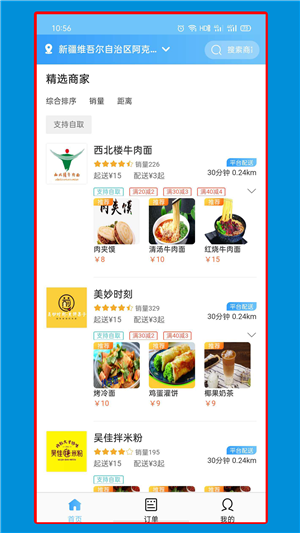 馋猫外卖截图