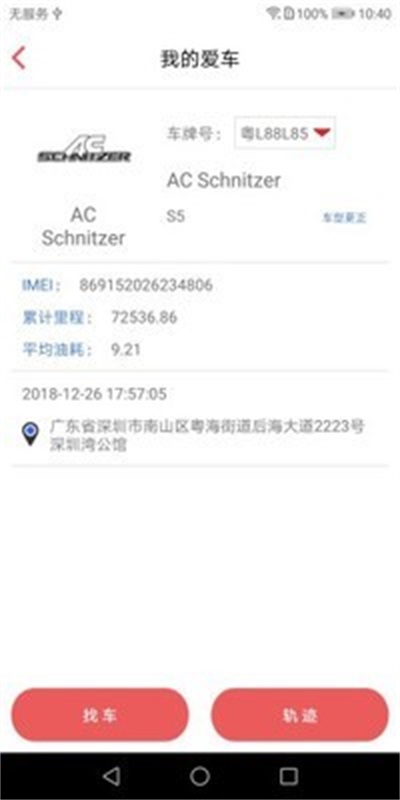 护驾宝截图