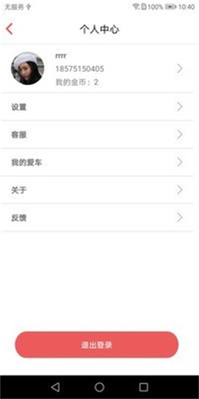 护驾宝截图