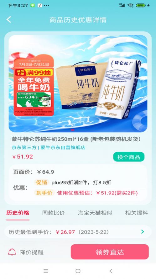 好价汇截图