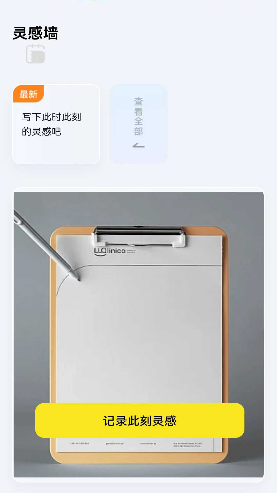 灵感来电截图