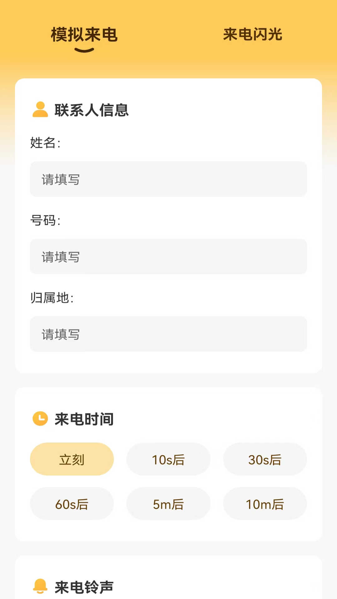 灵感来电截图