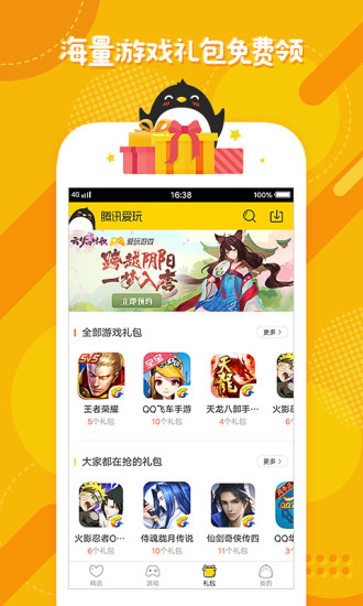 腾讯爱玩截图