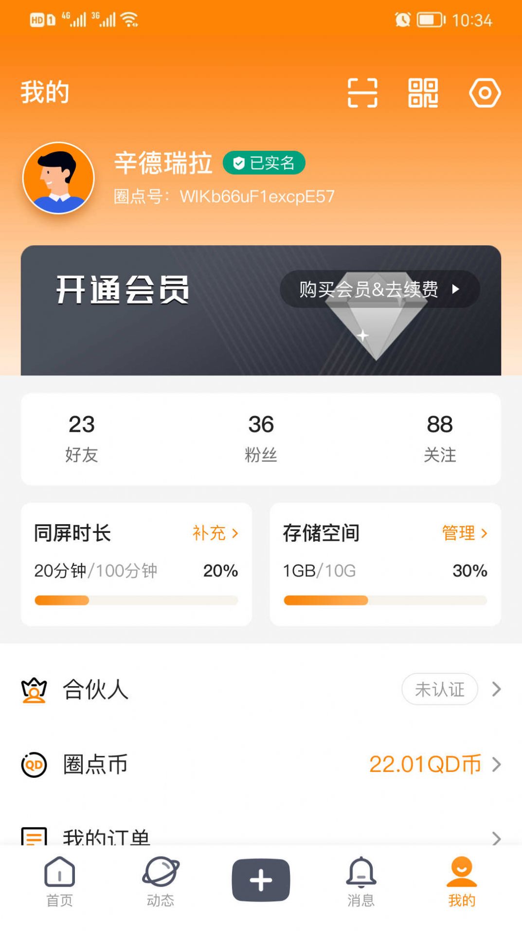 你圈我点截图