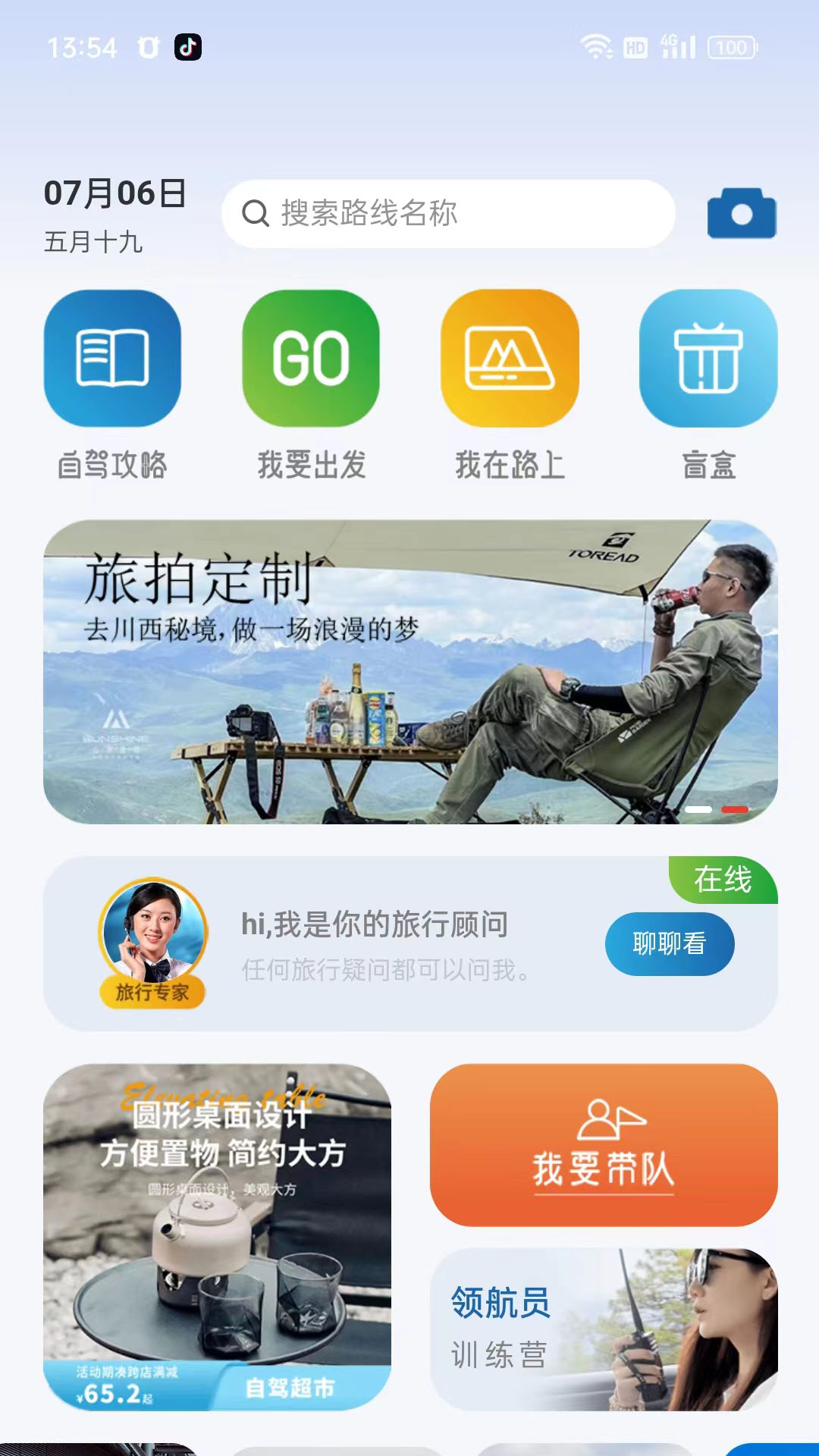 山水自驾截图