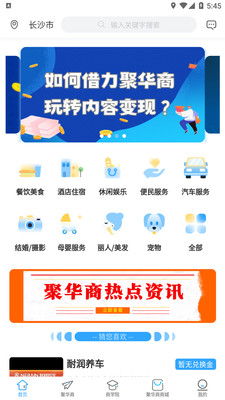 聚华商截图