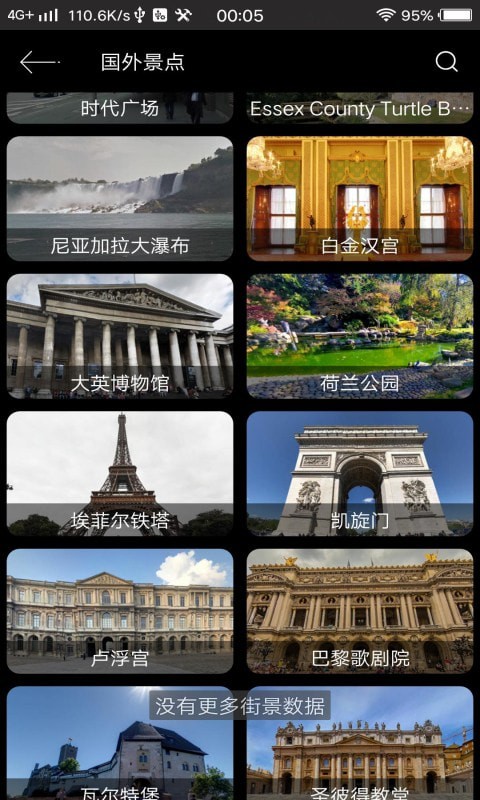 3D北斗侠街景截图