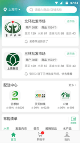 e批生鲜截图