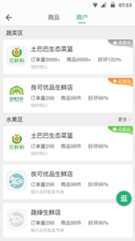 e批生鲜截图