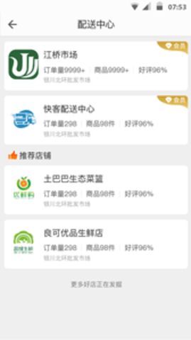 e批生鲜截图