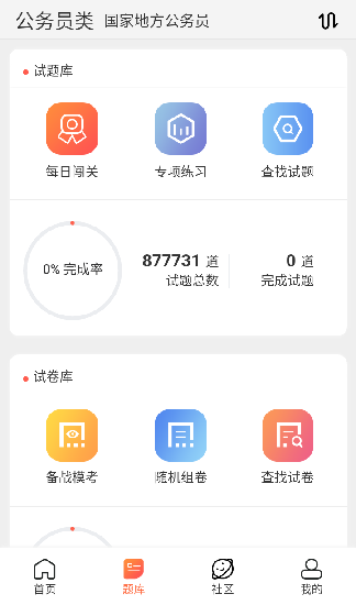 维普考试截图