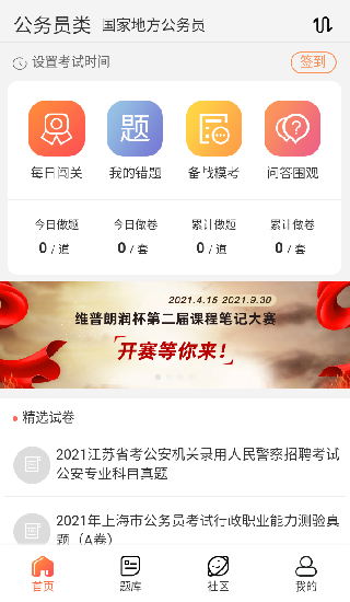 维普考试截图