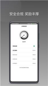 伙力司驾截图