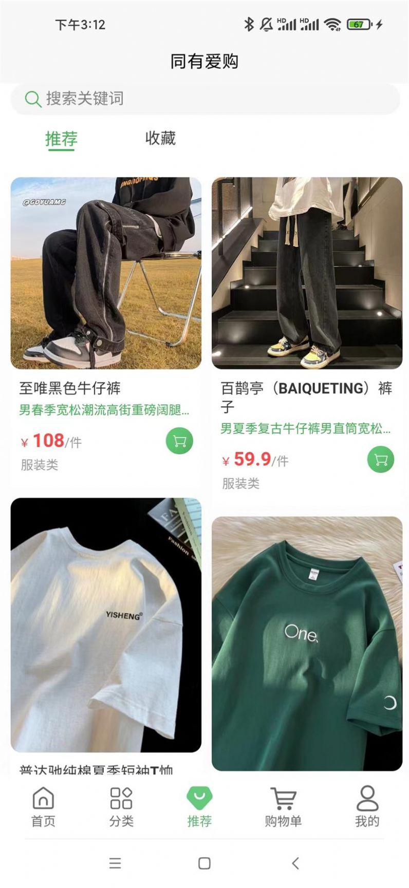 同有爱购截图