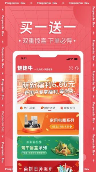 炮炮牛截图