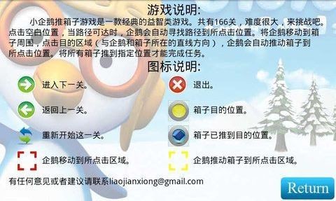 企鹅推箱子截图