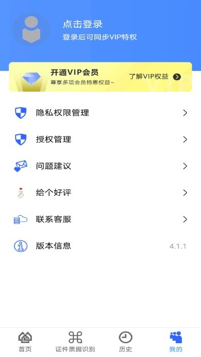 万能扫描大师截图
