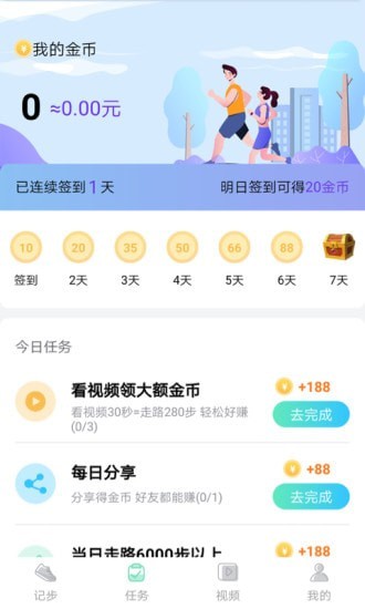 爱行走截图