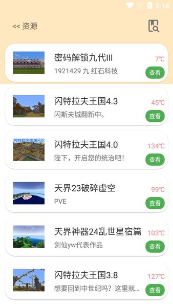 深空我的世界盒子截图