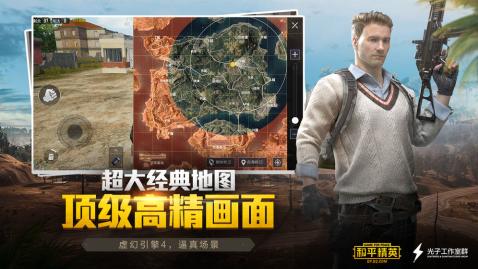 和平战地精英截图